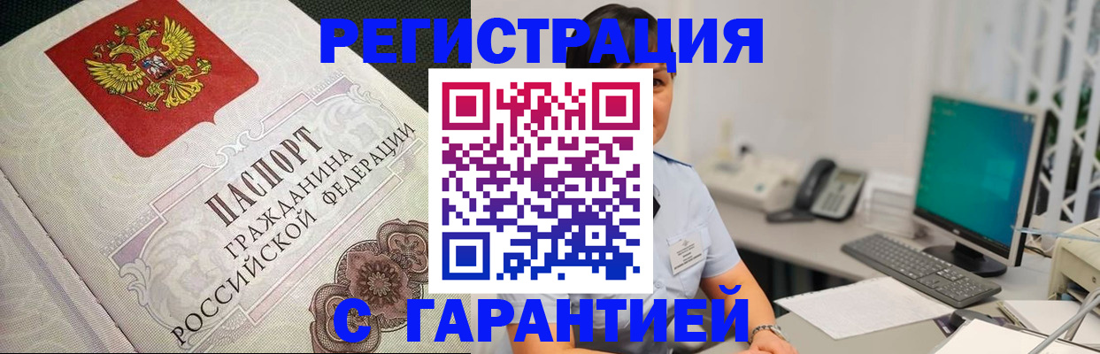 прописка для работы в Кунгуре