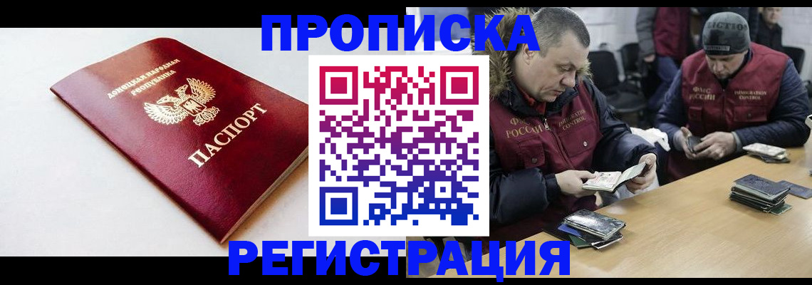 прописка для работы в Кунгуре