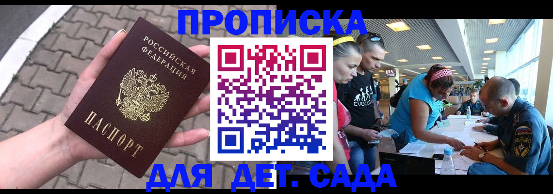 прописка в Кунгуре