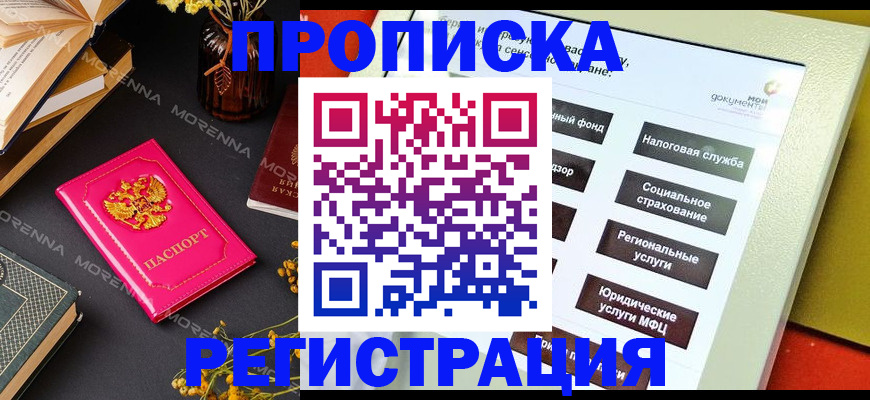 прописка от собственника в Кунгуре